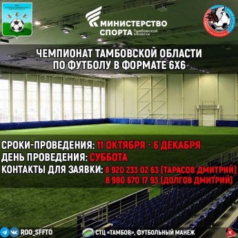 18.10.25 2 тур. /17.10. Темп2- ФК Токаревка. 3 тур. 19.00. ФК Токаревка - Темп1