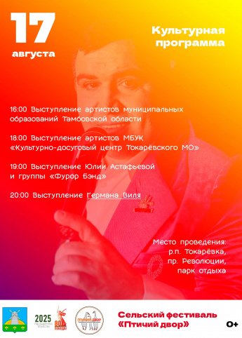 Анонс культурной программы сельского фестиваля "Птичий двор"