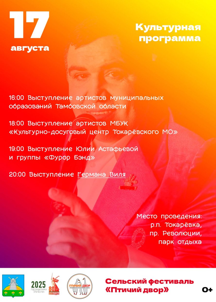 Анонс культурной программы сельского фестиваля "Птичий двор"