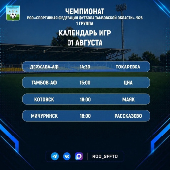 Представляем вашему вниманию расписание 8️⃣тура