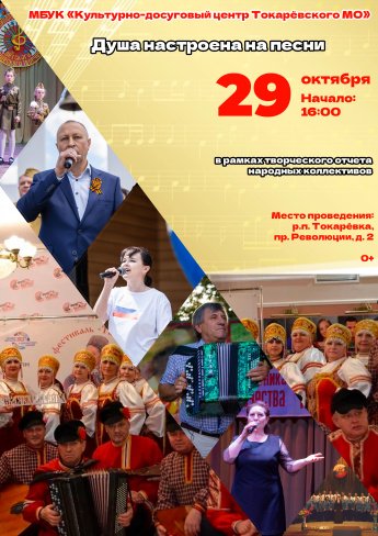 Отчётный концерт