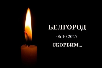 Белгород мы с тобой! /