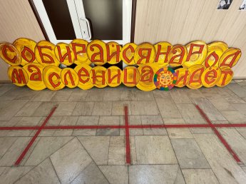 Подготовка к празднику Масленица
