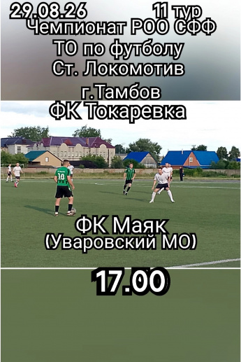 Игровая неделя